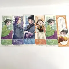しおり　6枚セット⭐︎薬屋のひとりごと