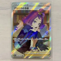アセロラの予感 SR S8b ポケモンカードVMAXクライマックス255/184