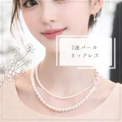 2連　パールネックレス　入学式　卒業式　お呼ばれ　結婚式　パーティ　ゴールド