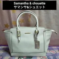 サマンサ&シュエット レディース ハンドバッグ ホワイト系【訳あり】