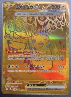 ピカチュウex UR スカーレット&バイオレット ハイクラスパック