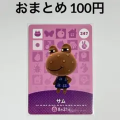あつまれどうぶつの森　amiiboカード　サム　カエル
