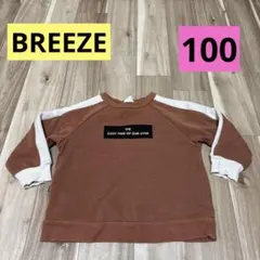 ブリーズ　100 トレーナー　裏起毛