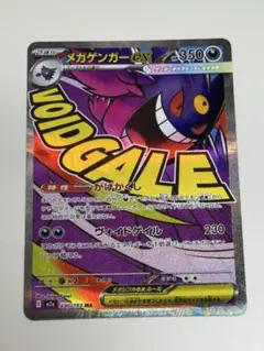 超美品‼️ポケモンカードメガゲンガーex MA MEGA MEGAドリームex