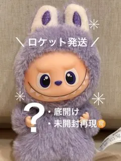 【未開封再現】ハテナ☆イニシャルラブブ☆？【ロケット発送】