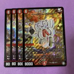 エモＧ　４枚セット
