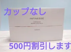 アルビオン　アンフィネス　インテンシブ　スパークリング　パック　6回分