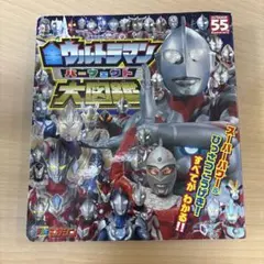 全ウルトラマン パーフェクト大図鑑