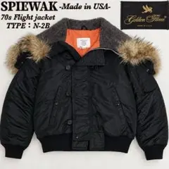 70s SPIEWAK スピワック N-2B フライトジャケット USA製