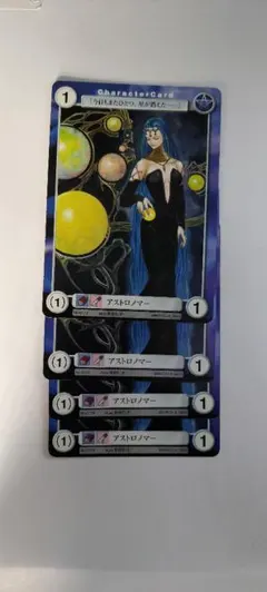 4枚【アクエリアンエイジ】アストロノマー(mj出2)