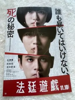 法廷遊戯　永瀬廉　杉咲花　北村匠海