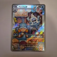 バニリッチ 90HP トレーディングカードのサムネイル
