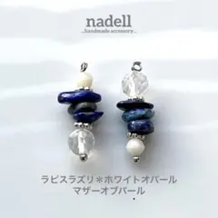 天然石 と さざれの アシンメトリーピアス ラリマー インペリアル