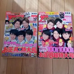 ザ・テレビジョン 226号 227号 嵐特集　２冊