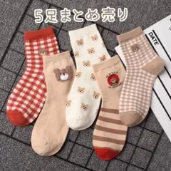 新品 くま 靴下 5足 セット 韓国 ワンポイント もこもこ レディース 春 l