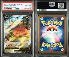 リザードンv sar psa10 最新ケース