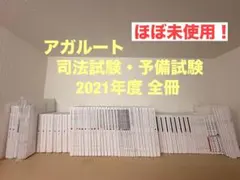 2026年最新】司法試験 dvd 予備試験の人気アイテム - メルカリ