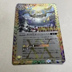 オラクルXX オーバージャッジメント winner