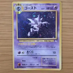 ポケモンカード ゴースト(No.093）旧裏