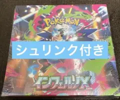 ポケモンカード　インフェルノX BOX シュリンク付きのサムネイル
