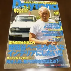 瞬間ゲリラセール即決価格　Daytona 2008年12月号　並品