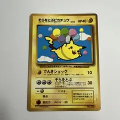 希少プロモ※そらをとぶピカチュウ_ANA ジェットでゲットだ 旧裏 - メルカリ