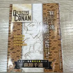 コナン　カード　付録