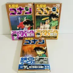 【全初版、帯付き】名探偵コナン 28〜30巻 セット