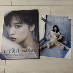 乃木坂46 山下美月　2nd写真集　ヒロイン(特大ポストカード、帯付き)