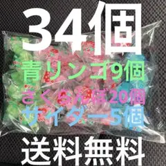 もち飴　さくらんぼ　青リンゴ　サイダー　テトラパック　 餅あめ34個まとめ売り