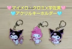 マイメロディ・クロミ✕宇佐美　アクリルキーホルダー