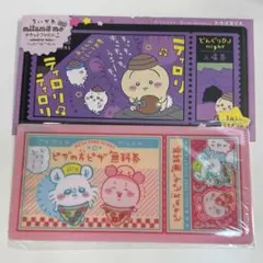 ちいかわ mitamemo2 チケットファイル モモンガ 古本屋