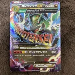 d*5様 MレックウザEX XYD メガバトルデッキ60 MレックウザEX 00 - メルカリ