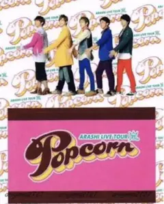嵐★ Popcorn  ICカードステッカー