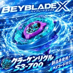 ベイブレードX クラーケンリグルS3-70O メタルコート:ブルー - メルカリ