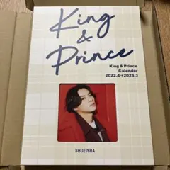 King & Prince カレンダー 2022-2023