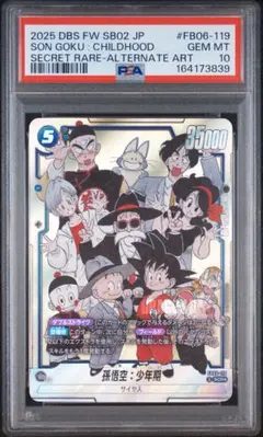 孫悟空少年期 FB06-119 ドラゴンボール マンガブースター パラレル
