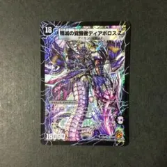 デュエルマスターズ 殲滅の覚醒者ディアボロスΖ 時空の封殺ディアスZ 初期