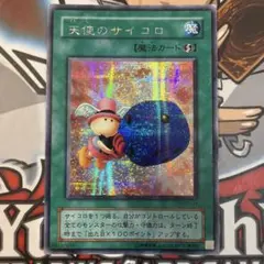 遊戯王カード 旧作シリーズ☆ 天使のサイコロ G5-04 - メルカリ