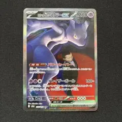 ロケット団のミュウツーex SAR