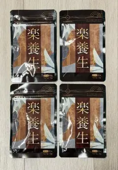 楽養生 サプリメント 90錠✕4袋セット - メルカリ