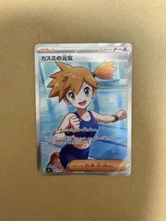 英語版】カスミのやる気SR 2016 Evolutions ポケモンカード - メルカリ