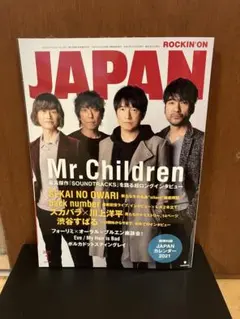 ロッキング・オン・ジャパン2021年1月号