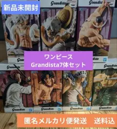 ワンピースGrandistaフィギュア7体　新品未開封　送料込