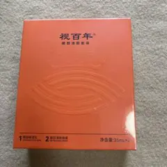 YOFOTO 視百年 アイクリームセット - メルカリ