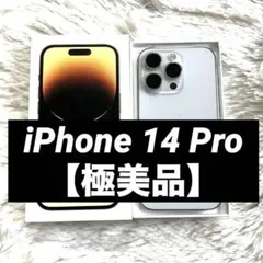 【完動品】iPhone 14 Pro 256GB 【すぐ発送】