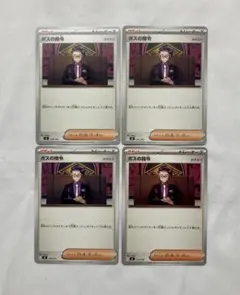 2026年最新】ボスの指令 カラスバの人気アイテム - メルカリ