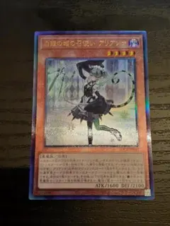 遊戯王 白銀の城の召使いアリアンナ レリーフ