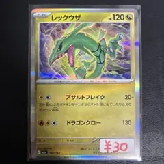 難あり【まとめ買い可】レックウザ【M2a】MEGAドリームEX①