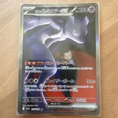 ポケモンカード ロケット団のミュウツーEX